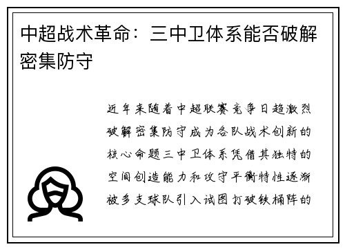 中超战术革命：三中卫体系能否破解密集防守