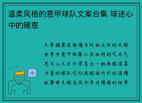 温柔风格的意甲球队文案合集 球迷心中的暖意
