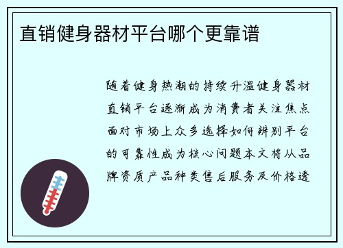 直销健身器材平台哪个更靠谱
