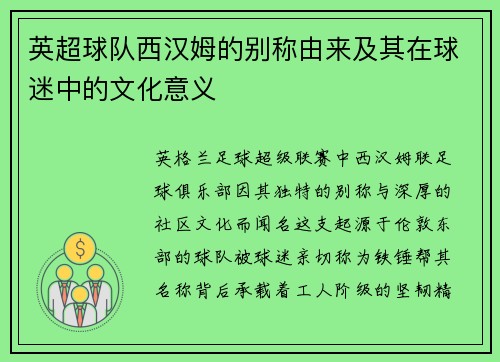 英超球队西汉姆的别称由来及其在球迷中的文化意义