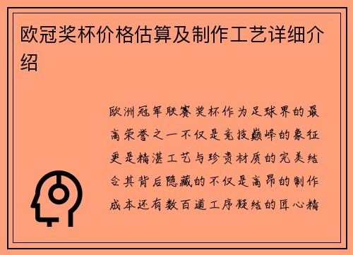 欧冠奖杯价格估算及制作工艺详细介绍