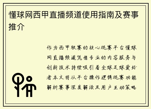 懂球网西甲直播频道使用指南及赛事推介